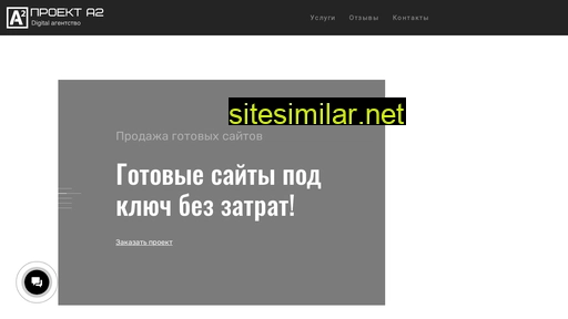 project-a2.ru alternative sites