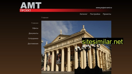 project-amt.ru alternative sites