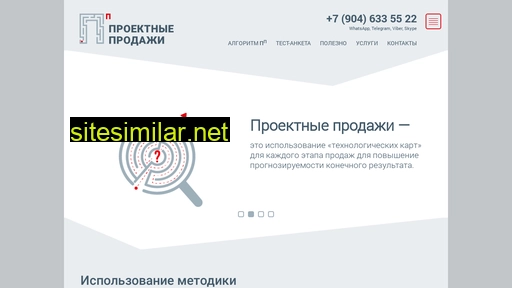 project-sales.ru alternative sites