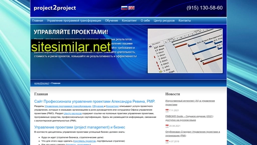 project2project.ru alternative sites