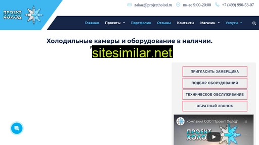 projectholod.ru alternative sites