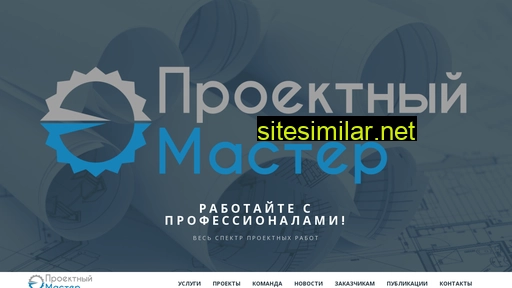 projectmast.ru alternative sites
