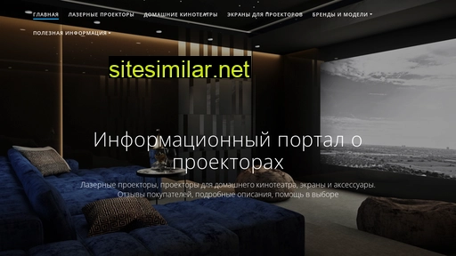 projector-laser.ru alternative sites