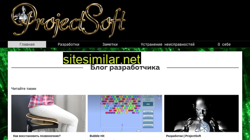 projectsoft.ru alternative sites