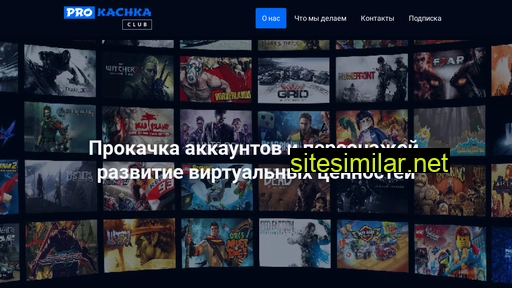 prokachkaclub.ru alternative sites