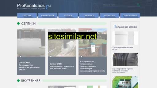 prokanalizaciu.ru alternative sites