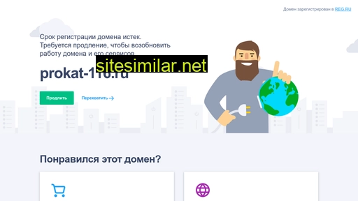 prokat-116.ru alternative sites
