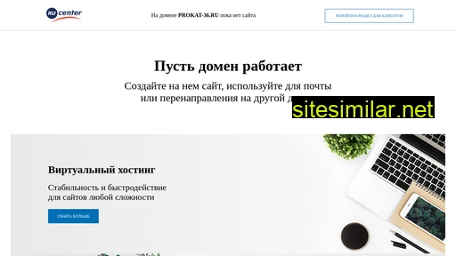 prokat-36.ru alternative sites