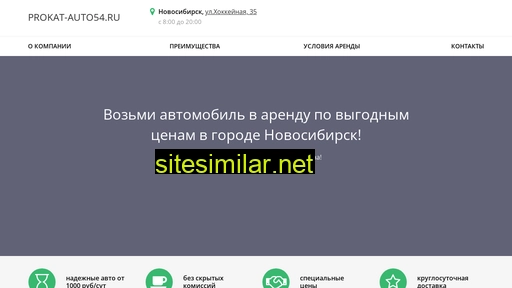 prokat-auto54.ru alternative sites