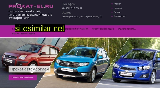 prokat-el.ru alternative sites