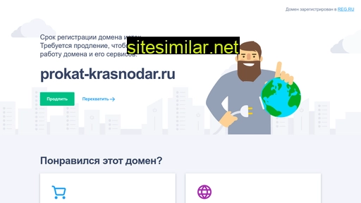 prokat-krasnodar.ru alternative sites