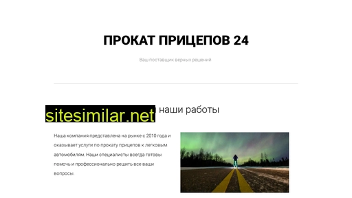 Prokat-pricepa24 similar sites