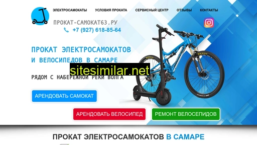 prokat-samokat63.ru alternative sites