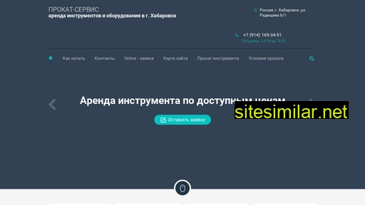 prokat-servis27.ru alternative sites
