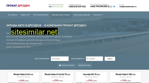 prokatdresden.ru alternative sites