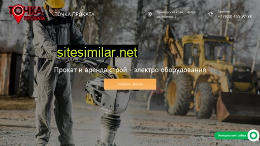 prokatinstrumenta25.ru alternative sites