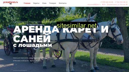prokatkaret.ru alternative sites