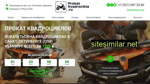 prokatkvadrocikla.ru alternative sites