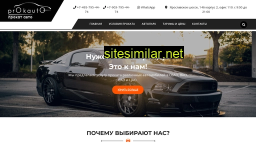 prokauto.ru alternative sites