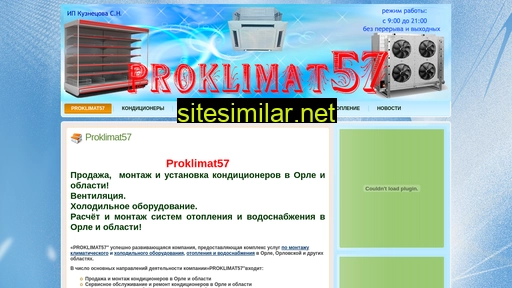 proklimat57.ru alternative sites