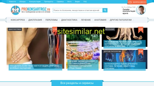 prokoksartroz.ru alternative sites