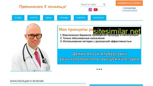proktolog-demin.ru alternative sites