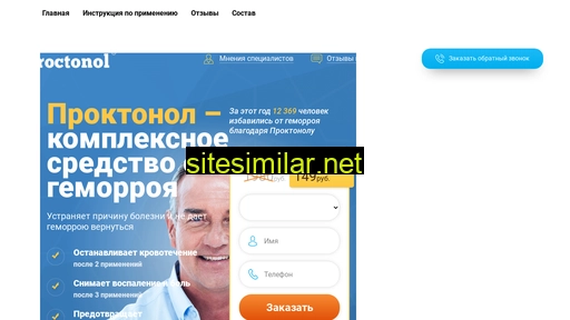 proktonol-official-kupit.ru alternative sites