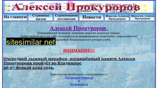 prokurorov.ru alternative sites