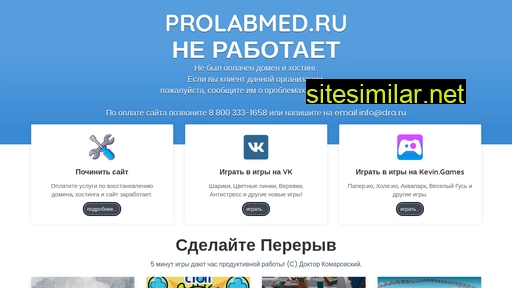 prolabmed.ru alternative sites