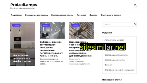 proledlamps.ru alternative sites