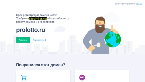prolotto.ru alternative sites