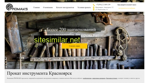 promaks24.ru alternative sites