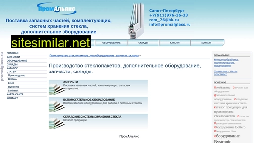 promalglass.ru alternative sites