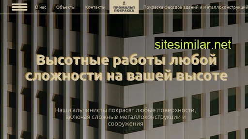 promalp-pokraska.ru alternative sites