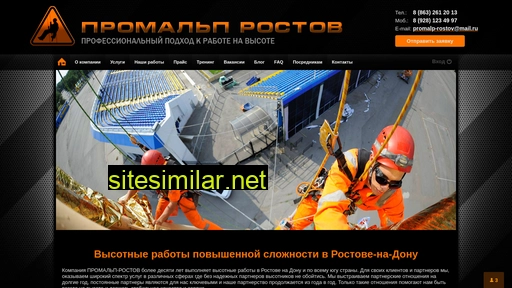 promalp-rostov.ru alternative sites