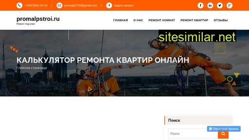 promalpstroi.ru alternative sites
