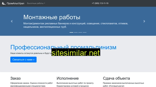 promalpural.ru alternative sites