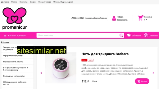 promanicur.ru alternative sites