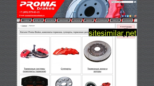 proma-brakes.ru alternative sites