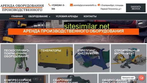 promarenda66.ru alternative sites