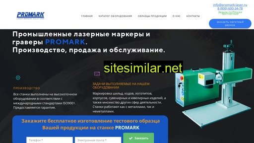 promark-laser.ru alternative sites