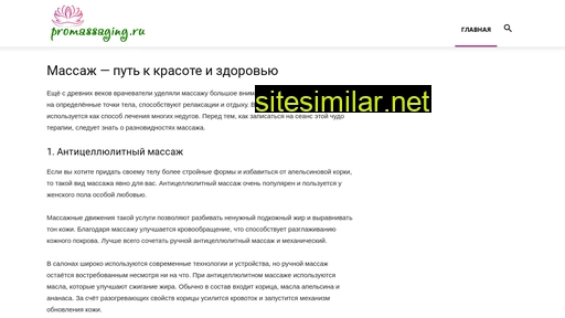 promassaging.ru alternative sites
