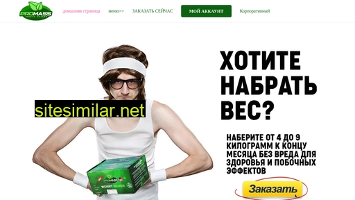 promassgainer.ru alternative sites