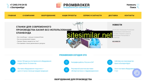 prombroker.ru alternative sites