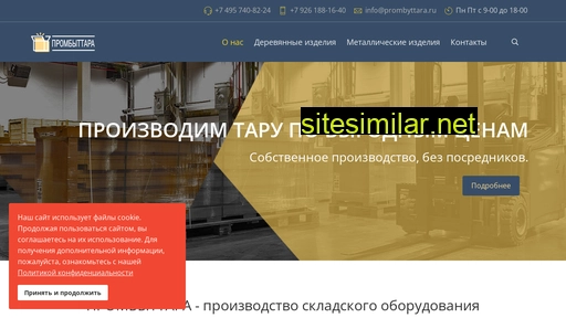 prombyttara.ru alternative sites