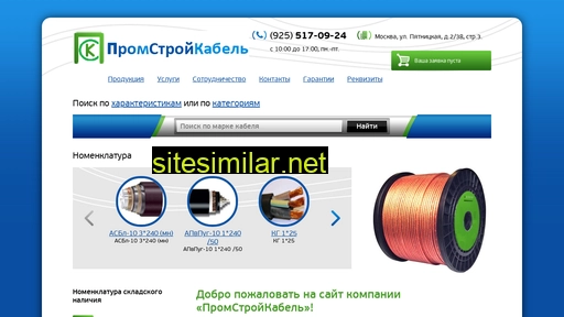 promcab.ru alternative sites