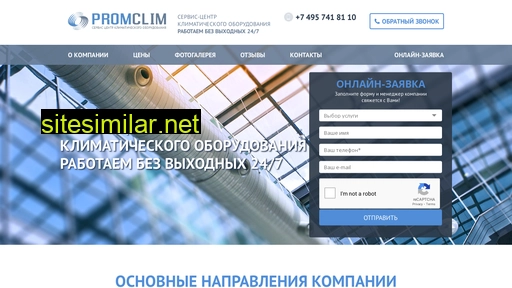 promclim.ru alternative sites