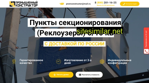 promconstructor.ru alternative sites