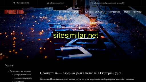 promdetal-ek.ru alternative sites