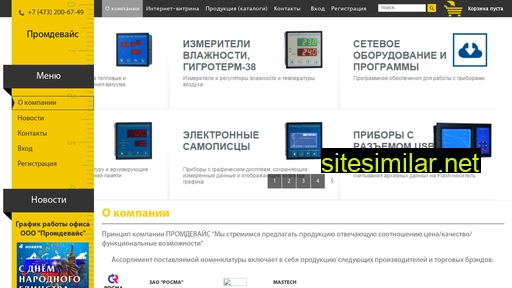promdevice.ru alternative sites